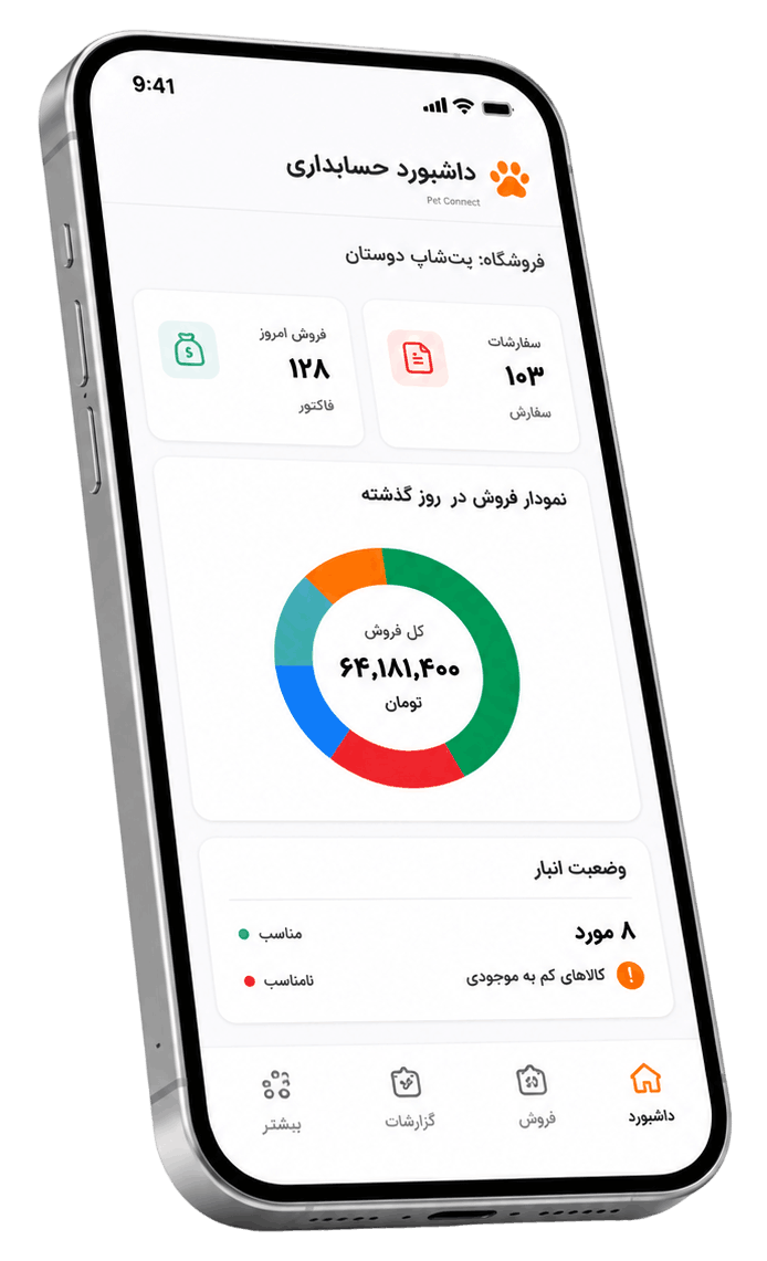 داشبورد حسابداری اپلیکیشن موبایل پت کانکت